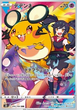 Dedenne [VMAX Climax] (S8B-200)