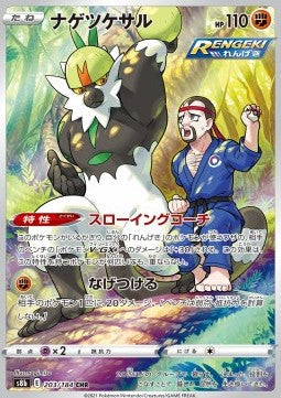 Passimian [VMAX Climax] (S8B-203)