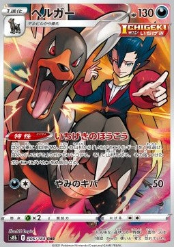 Houndoom [VMAX Climax] (S8B-206)