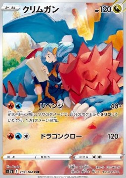 Druddigon [VMAX Climax] (S8B-209)