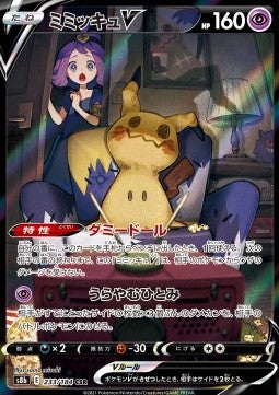Mimikyu V [VMAX Climax] (S8B-233)