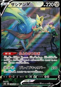 Zacian V [VMAX Climax] (S8B-250)