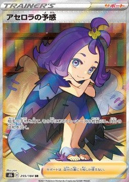 Acerola's Premonition [VMAX Climax] (S8B-255)