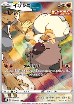 Rockruff [VMAX Climax] (S8B-202)