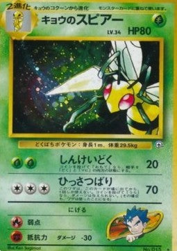Koga's Beedrill [Challenge from the Darkness] (G2)
