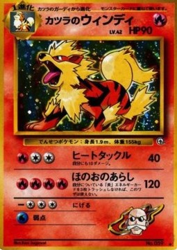Blaine's Arcanine [Challenge from the Darkness] (G2)