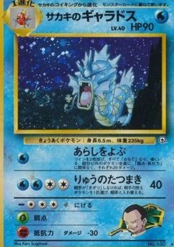 Giovanni's Gyarados [Challenge from the Darkness] (G)