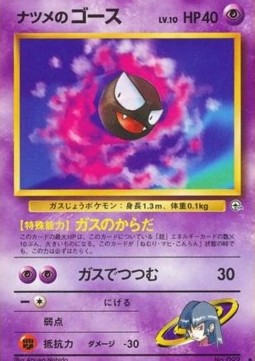 Sabrina's Gastly [Challenge from the Darkness] (G2)