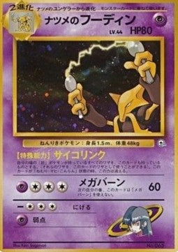 Sabrina's Alakazam [Challenge from the Darkness] (G)