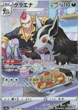 Mightyena [Battle Region] (S9A-072)