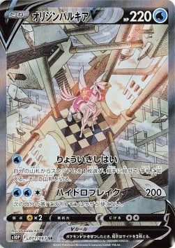 Origin Forme Palkia V [Space Juggler] (s10P 071)