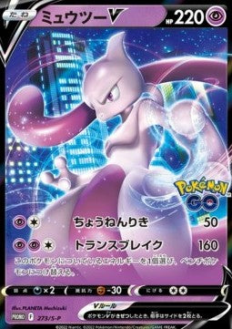 Mewtwo V [Sword & Shield Promos] (P-273)