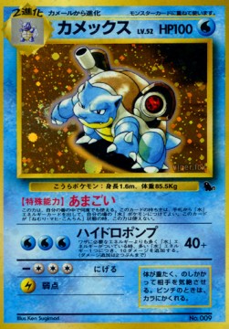 Blastoise [Intro Pack Squirtle] (IPS)