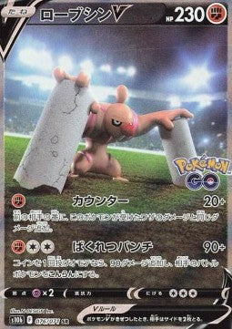 Conkeldurr V [Pokémon GO Enhanced Expansion Pack] (S10B-076)
