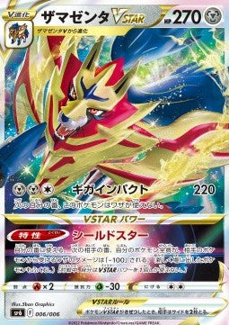 Zamazenta VSTAR [VSTAR Special Set] (sp6-006)