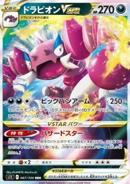 Drapion VSTAR [Lost Abyss] (S11-067)