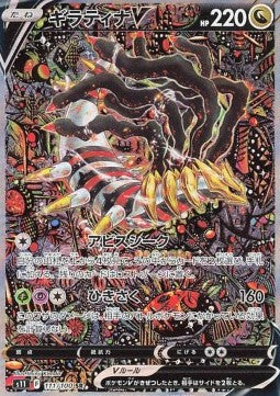 Giratina V [Lost Abyss] (s 111)