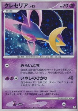 Cresselia Lv.43 [Regigigas LV.X Collection Pack] (PtR-008)