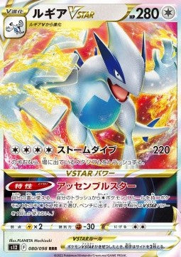 Lugia VSTAR [Paradigm Trigger] (S12-080)