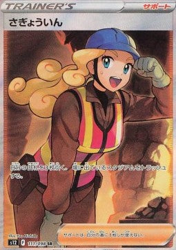 Worker [Paradigm Trigger] (S12-111)