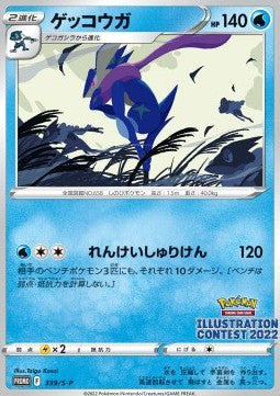 Greninja [Sword & Shield Promos] (P-339)