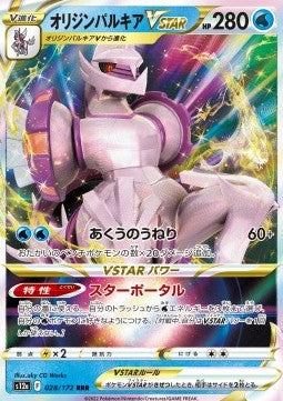 Origin Forme Palkia VSTAR [VSTAR Universe] (S12A-028)