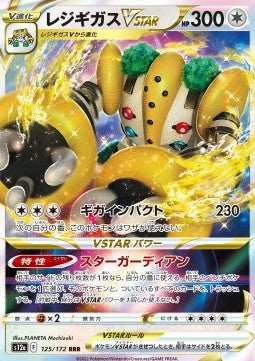 Regigigas VSTAR [VSTAR Universe] (s12a 125)