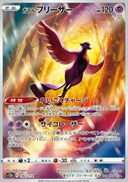 Galarian Articuno [VSTAR Universe] (S12A-182)