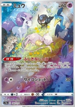 Mew [VSTAR Universe] (s12a 183)