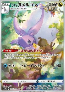 Hisuian Goodra [VSTAR Universe] (S12A-196)