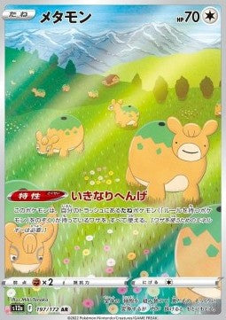 Ditto [VSTAR Universe] (S12A-197)