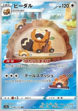 Bibarel [VSTAR Universe] (S12A-200)