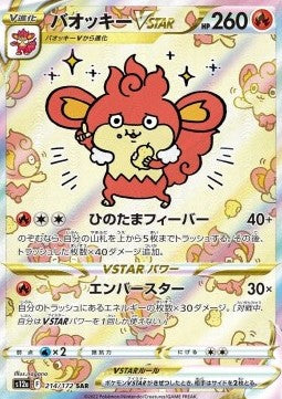 Simisear VSTAR [VSTAR Universe] (S12A-214)