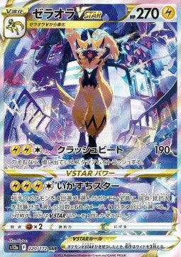 Zeraora VSTAR [VSTAR Universe] (S12A-220)