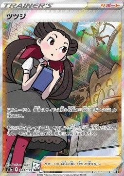 Roxanne [VSTAR Universe] (S12A-242)