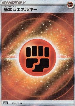 Fighting Energy [VSTAR Universe] (S12A-256)