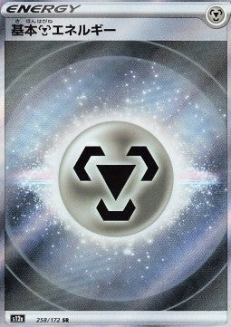 Metal Energy [VSTAR Universe] (S12A-258)
