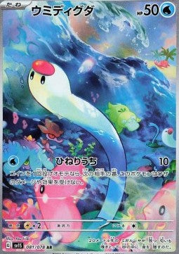 Wiglett [Scarlet ex] (SV1S-081)