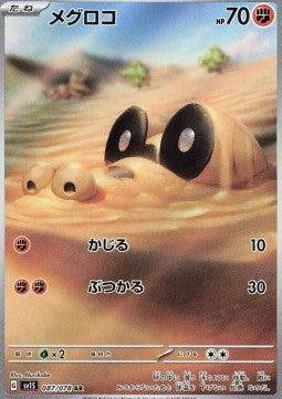 Sandile [Scarlet ex] (SV1S-087)