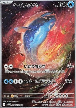 Dondozo [Scarlet ex] (SV1S-082)