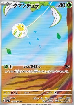 Tarountula [Violet ex] (SV1V-079)
