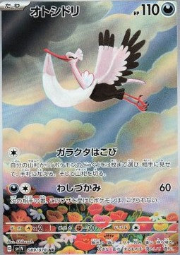 Bombirdier [Violet ex] (SV1V-089)