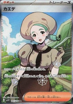 Katy [Violet ex] (SV1V-097)