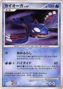 Kyogre Lv.47 [Cry from the Mysterious]