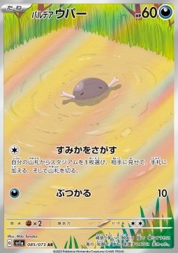 Paldean Wooper [Triplet Beat] (SV1A-085)