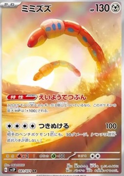 Orthworm [Snow Hazard] (SV2P-081)