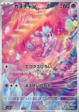 Tinkatink [Clay Burst] (SV2D-076)