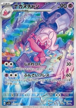 Tinkatuff [Clay Burst] (SV2D-077)