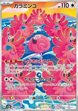 Flamigo [Clay Burst] (SV2D-082)