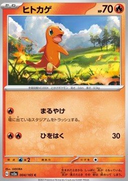 Charmander [Pokémon Card 151] (sv2a 004)